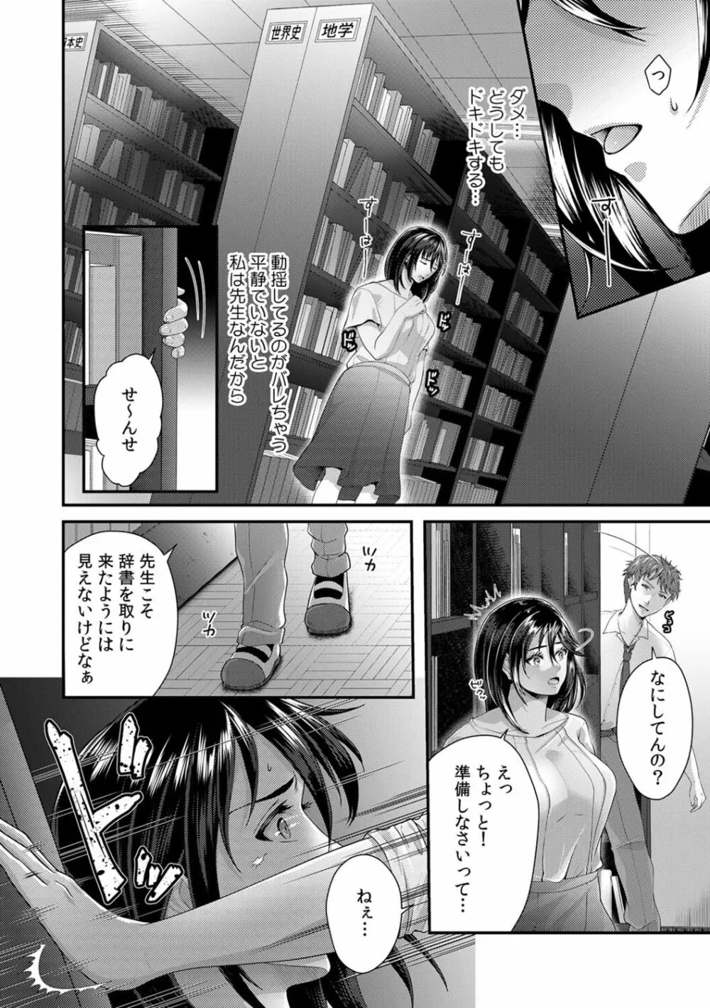 「先生、もっと喘がせてやるよ?」校内で生徒に脅され強制ナマSEX【R-18合本版】 Page.26