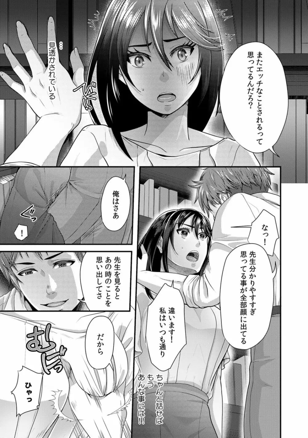 「先生、もっと喘がせてやるよ?」校内で生徒に脅され強制ナマSEX【R-18合本版】 Page.27