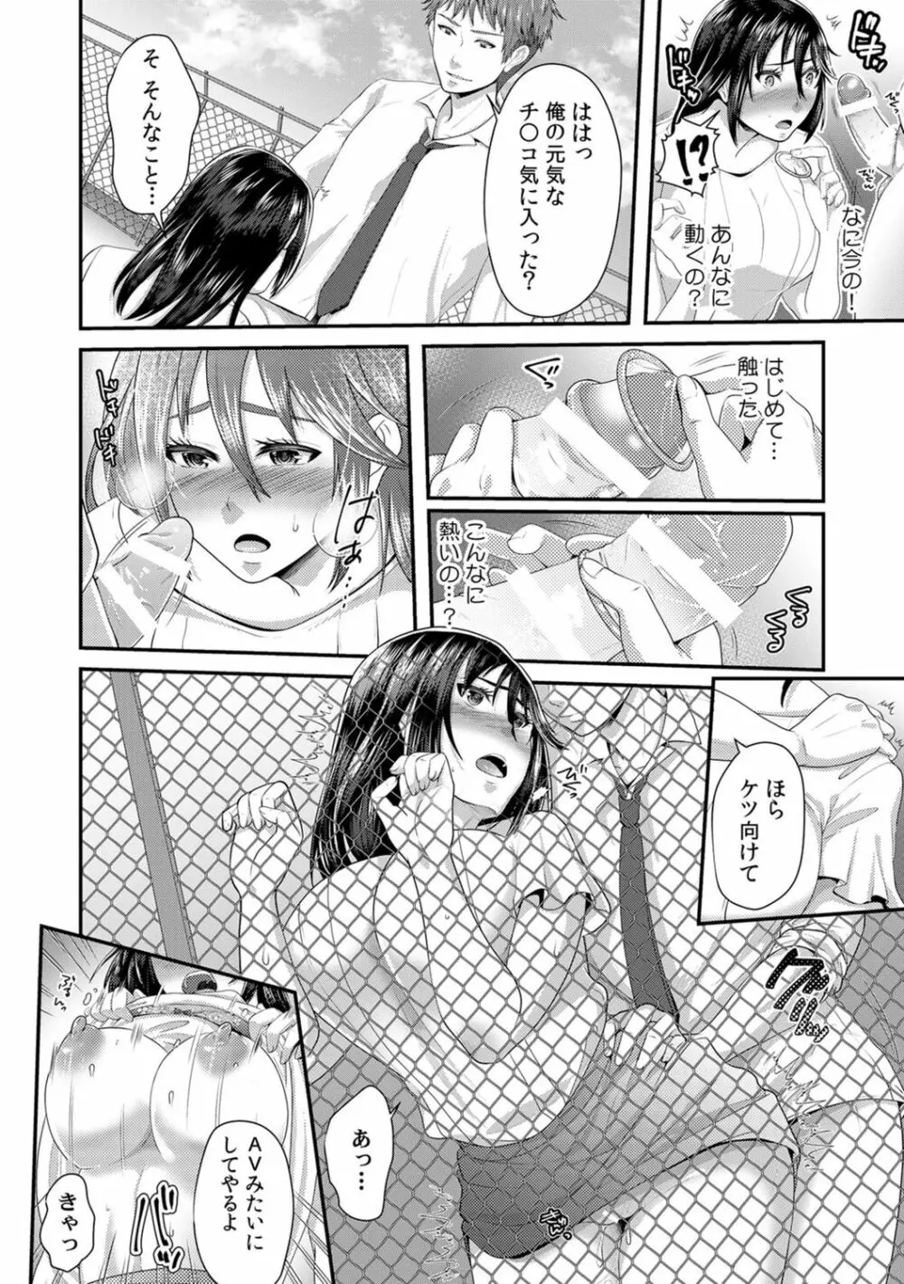 「先生、もっと喘がせてやるよ?」校内で生徒に脅され強制ナマSEX【R-18合本版】 Page.52