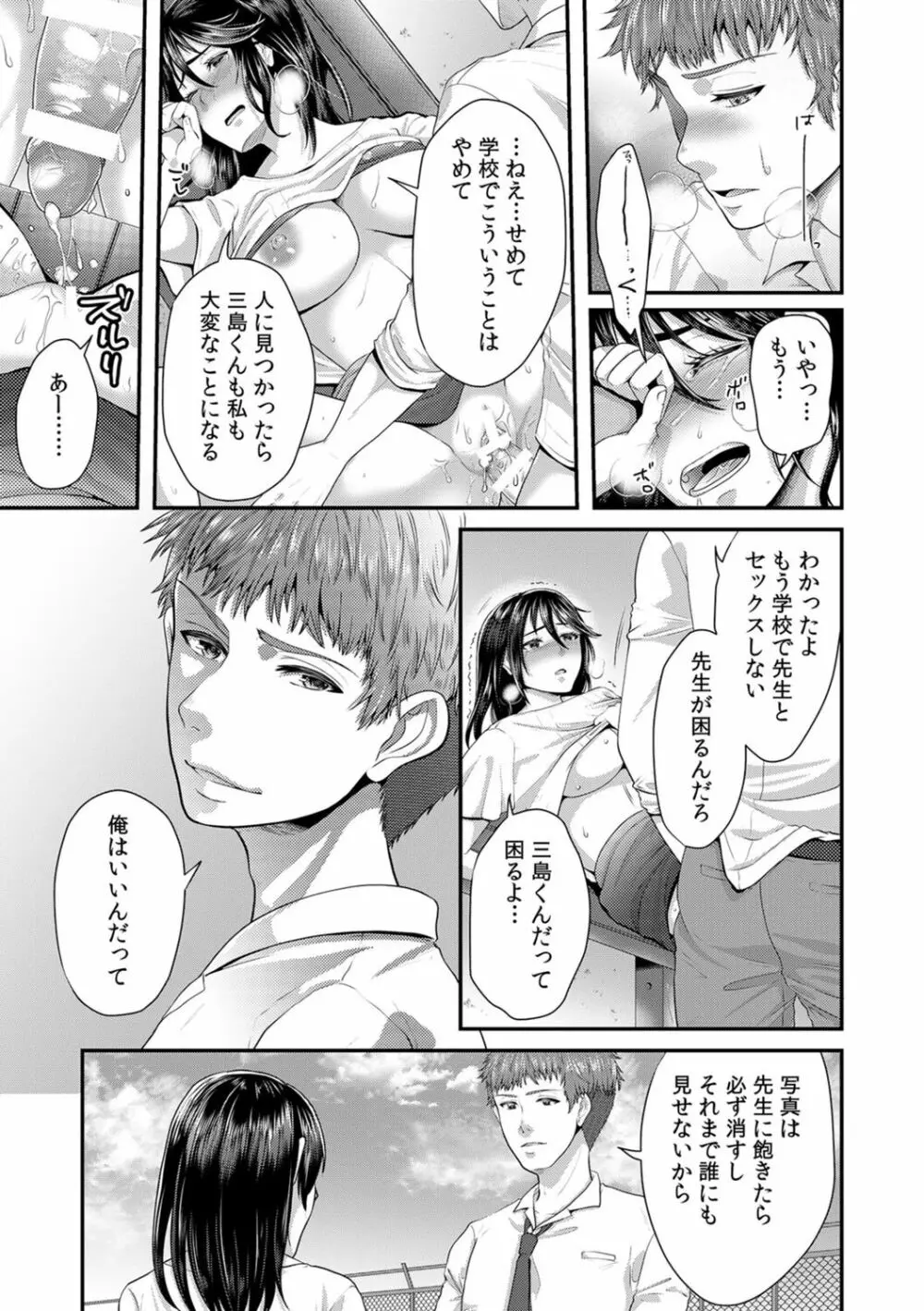 「先生、もっと喘がせてやるよ?」校内で生徒に脅され強制ナマSEX【R-18合本版】 Page.61