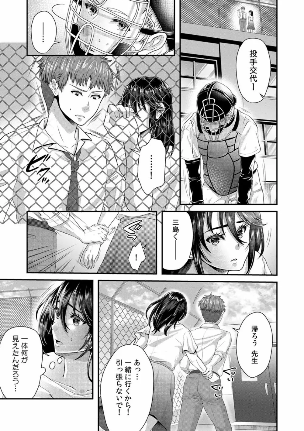 「先生、もっと喘がせてやるよ?」校内で生徒に脅され強制ナマSEX【R-18合本版】 Page.63