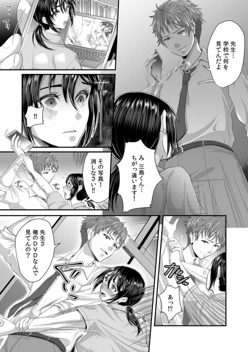 「先生、もっと喘がせてやるよ?」校内で生徒に脅され強制ナマSEX【R-18合本版】 Page.7