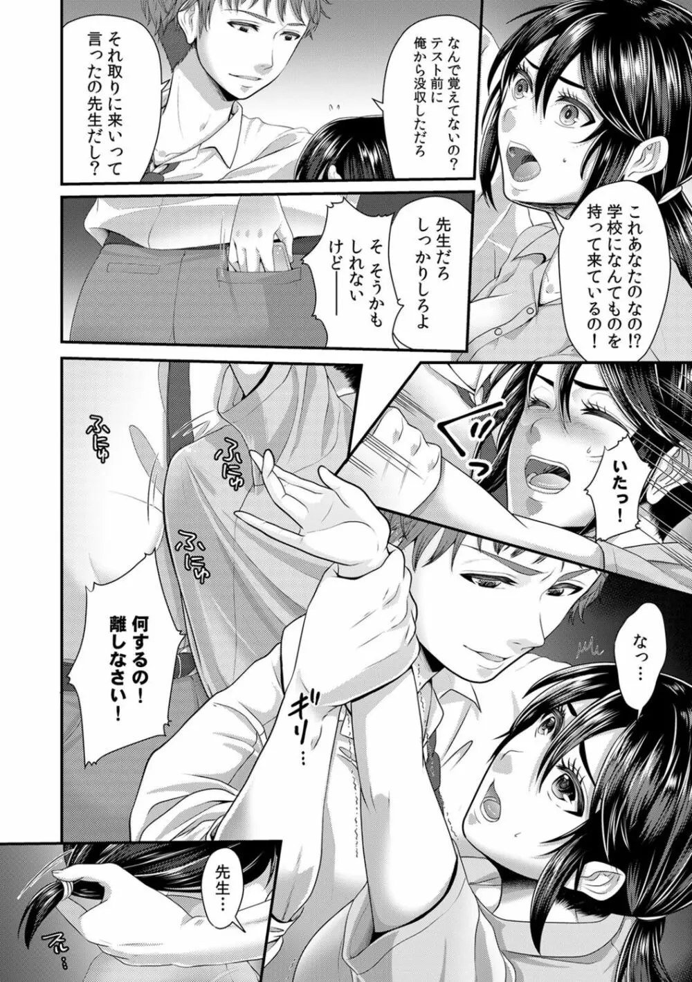 「先生、もっと喘がせてやるよ?」校内で生徒に脅され強制ナマSEX【R-18合本版】 Page.8