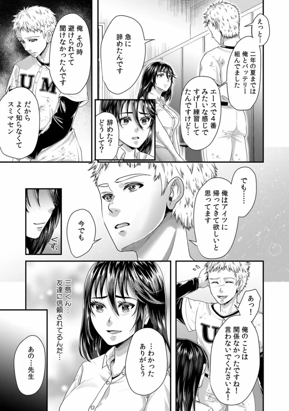 「先生、もっと喘がせてやるよ?」校内で生徒に脅され強制ナマSEX【R-18合本版】 Page.89