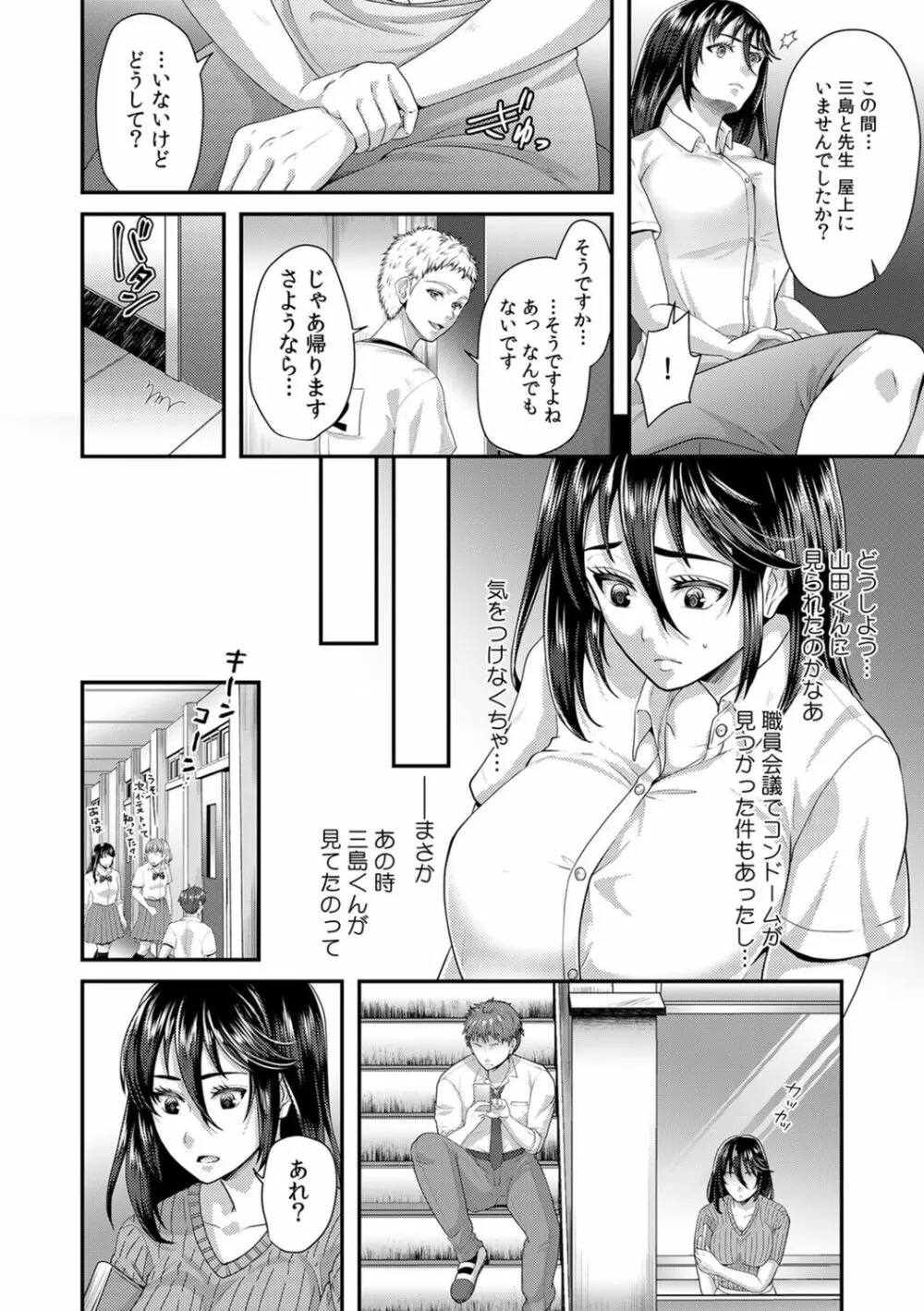 「先生、もっと喘がせてやるよ?」校内で生徒に脅され強制ナマSEX【R-18合本版】 Page.90