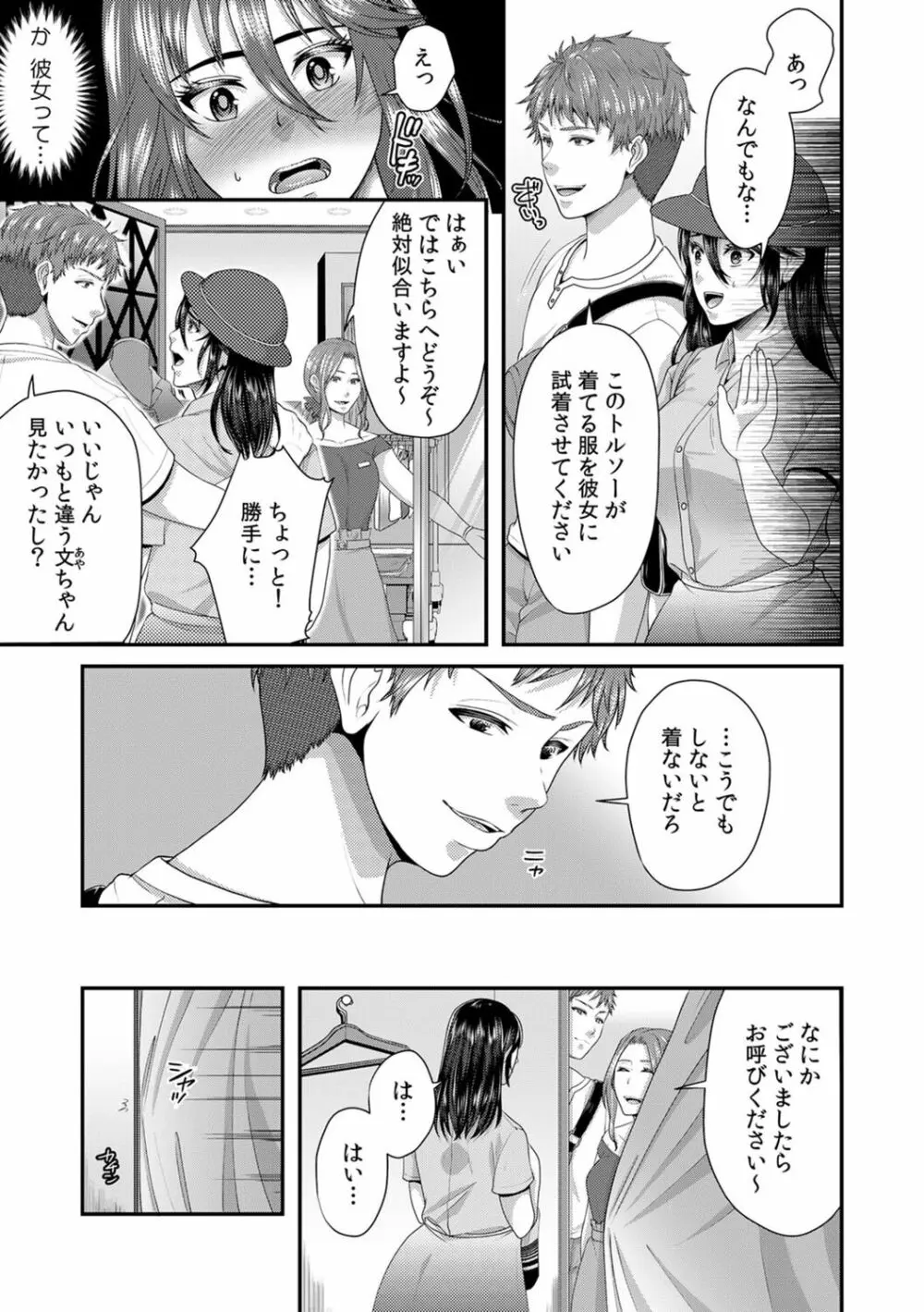 「先生、もっと喘がせてやるよ?」校内で生徒に脅され強制ナマSEX【R-18合本版】 Page.95