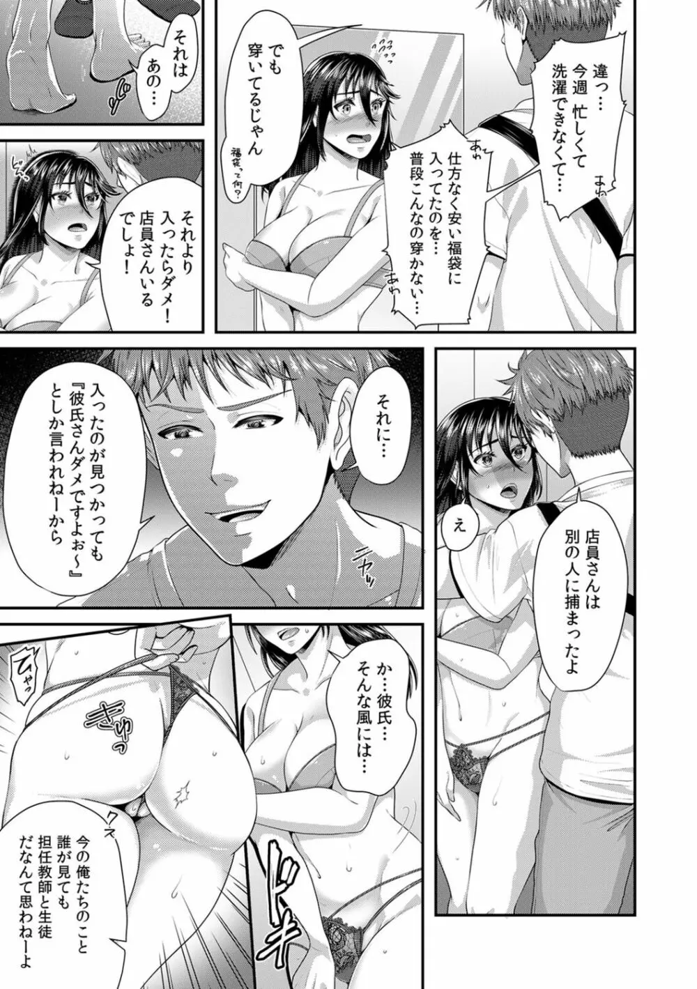 「先生、もっと喘がせてやるよ?」校内で生徒に脅され強制ナマSEX【R-18合本版】 Page.97