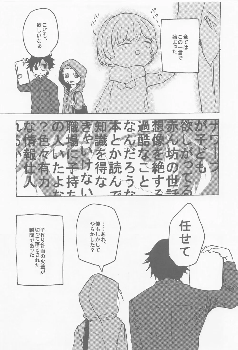 決行日時は土曜の夜で Page.4