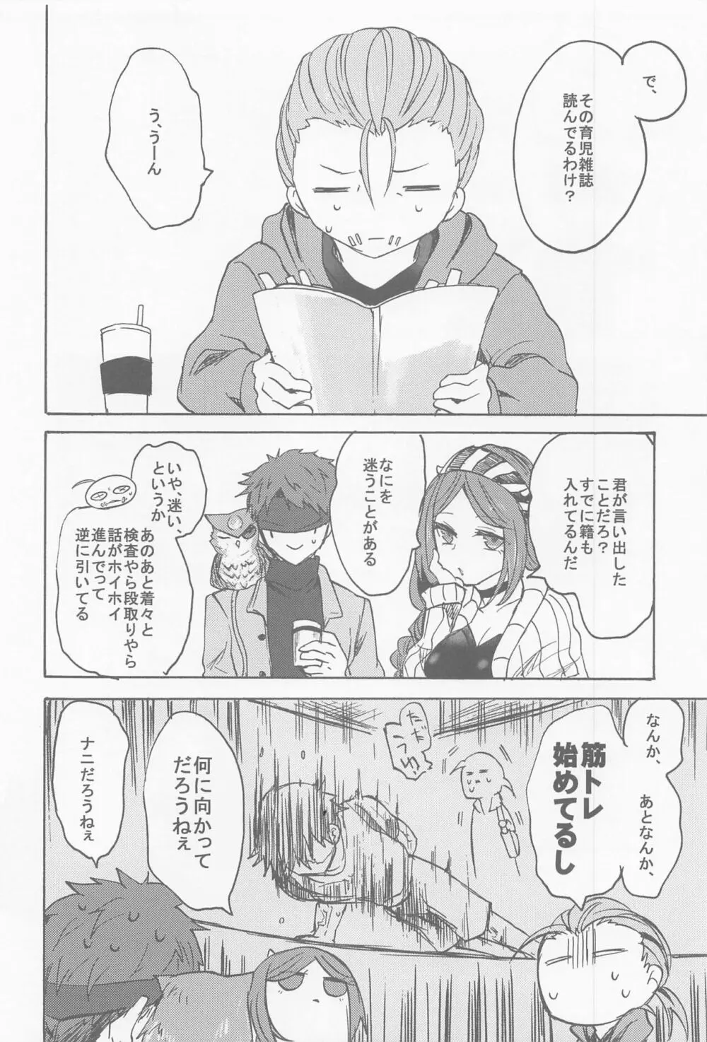 決行日時は土曜の夜で Page.5