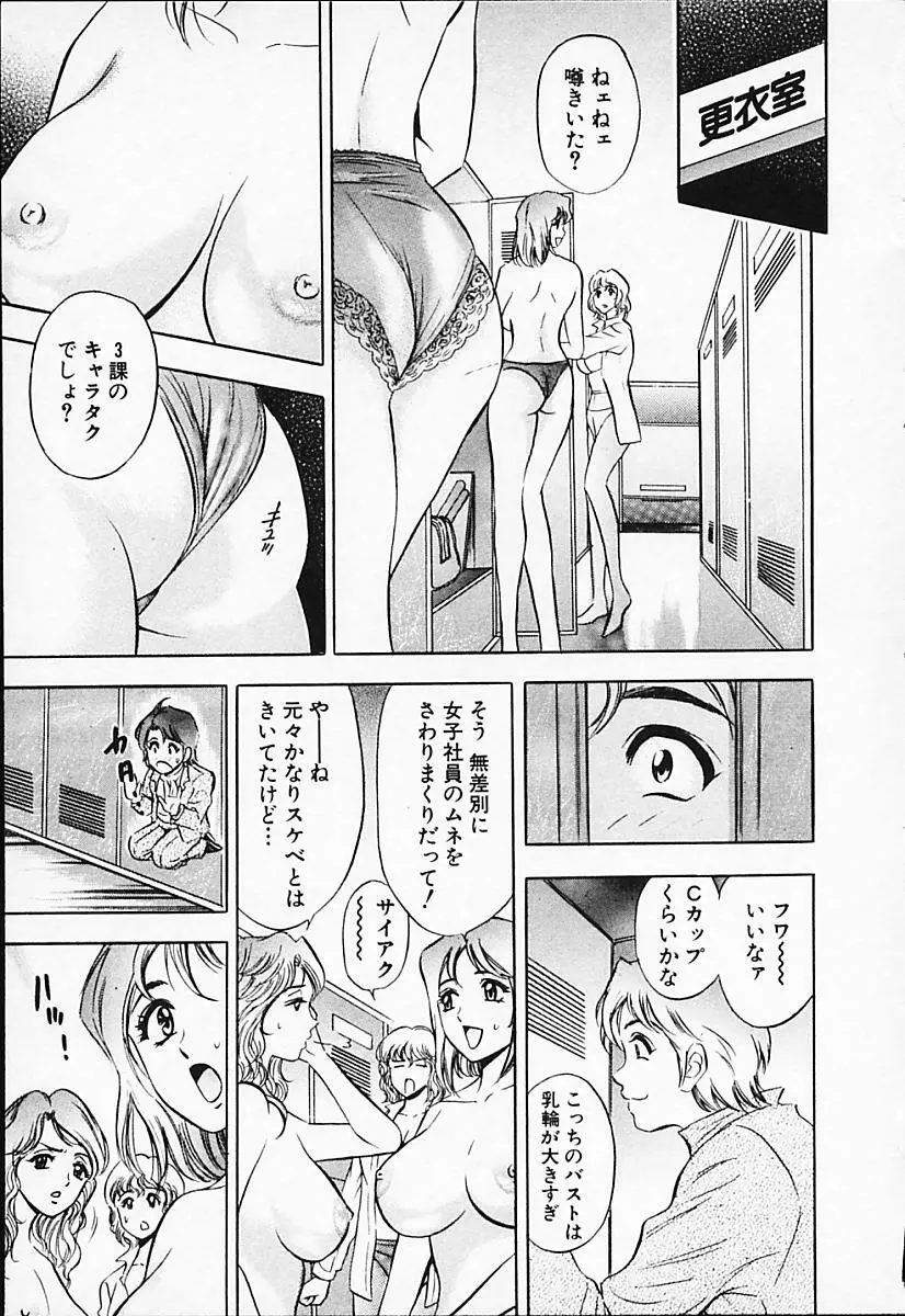 キャラタク 2 Page.31