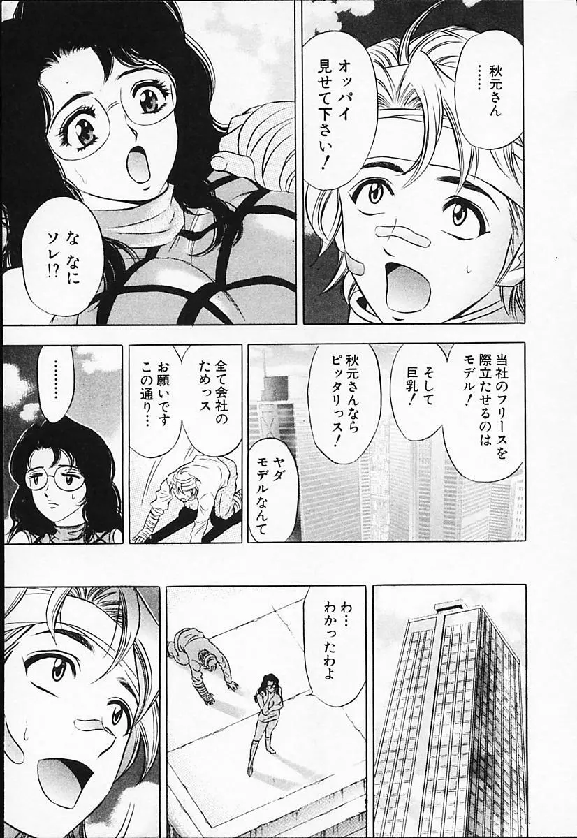 キャラタク 2 Page.37