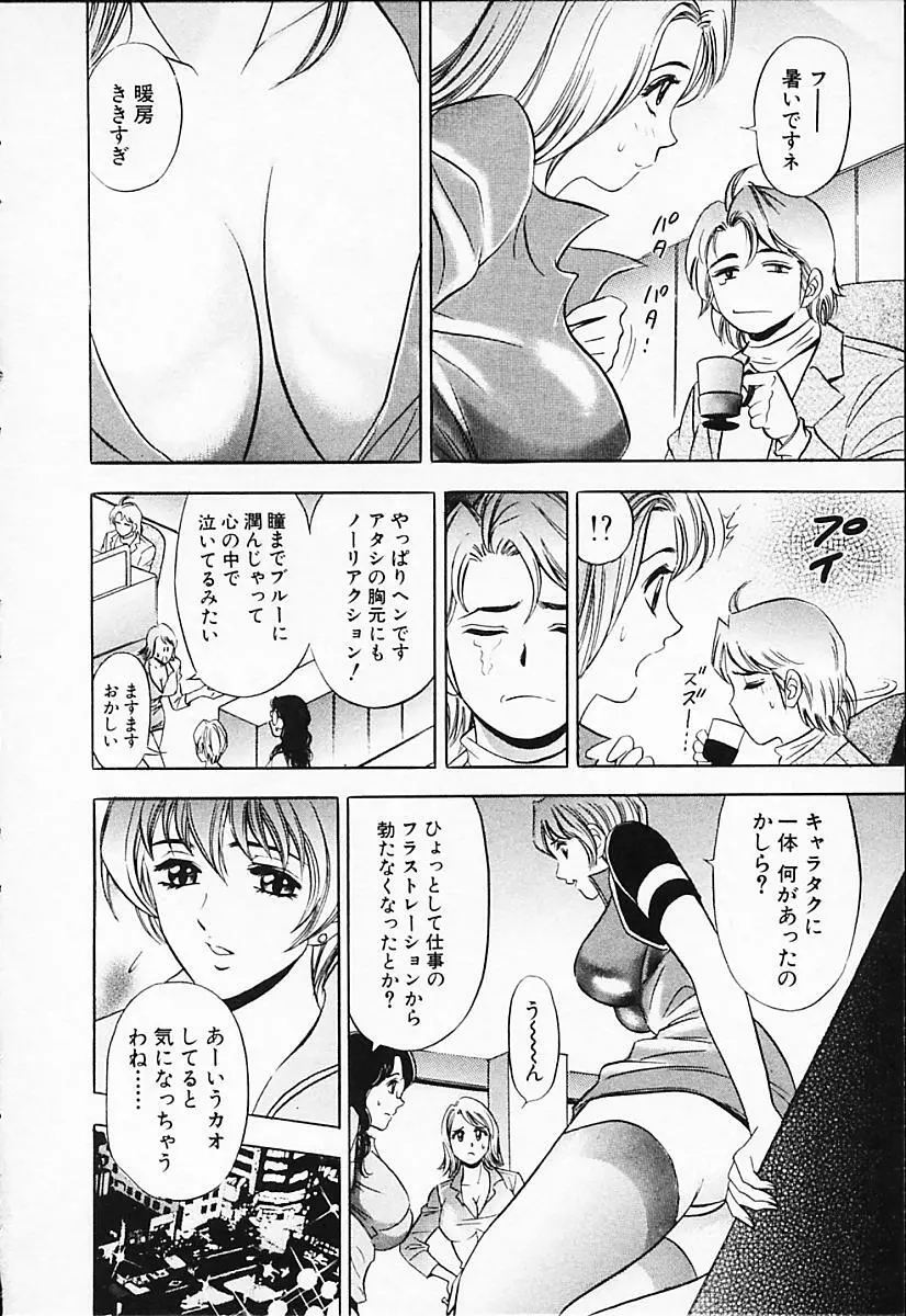 キャラタク 2 Page.52