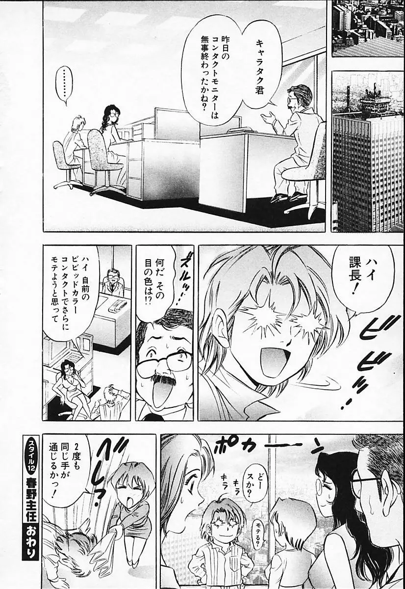 キャラタク 2 Page.66