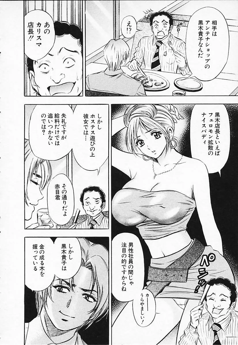 キャラタク 2 Page.72