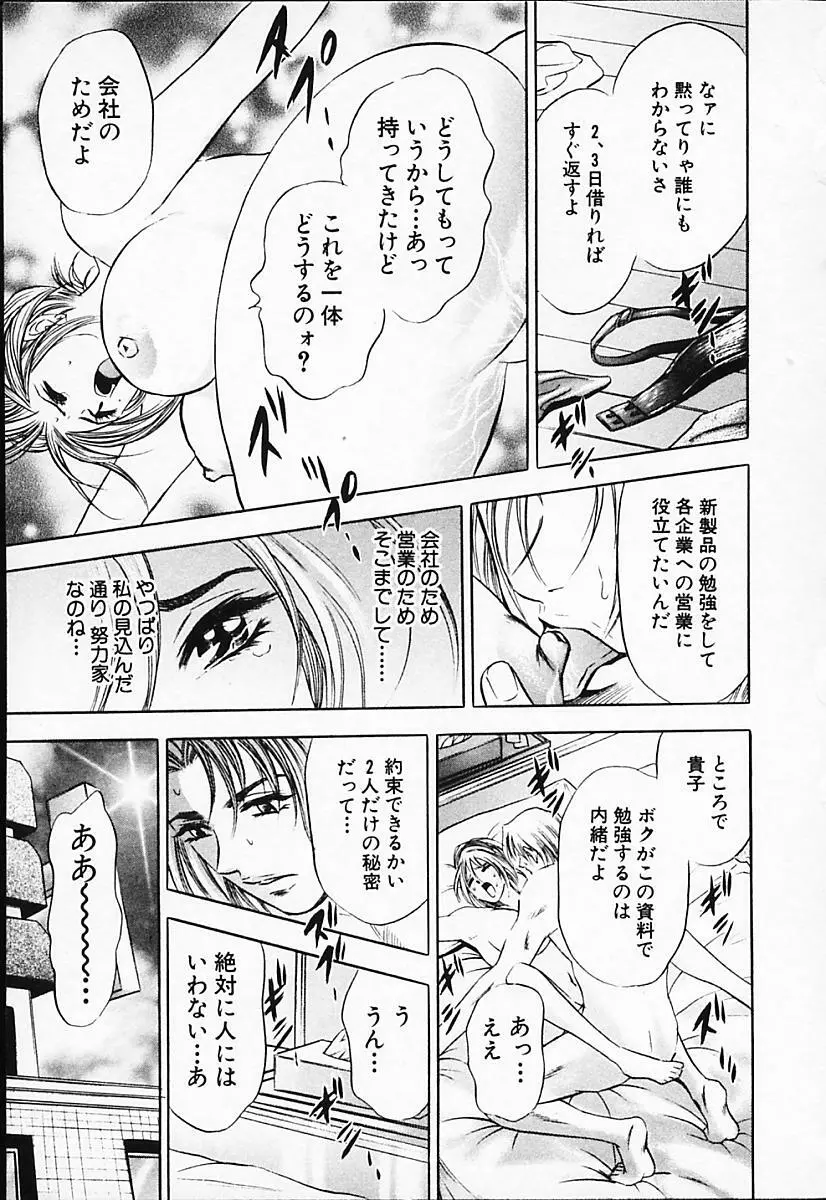 キャラタク 2 Page.79