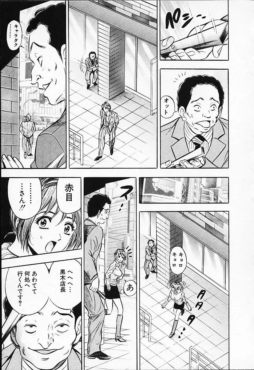 キャラタク 2 Page.95