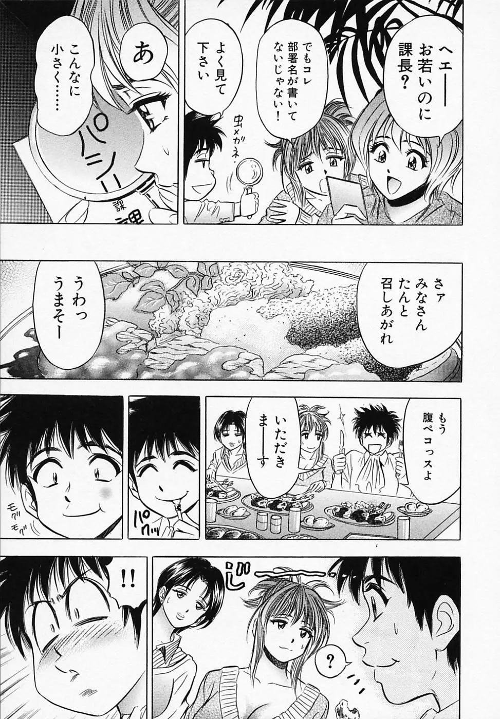 乙女画報 Page.101