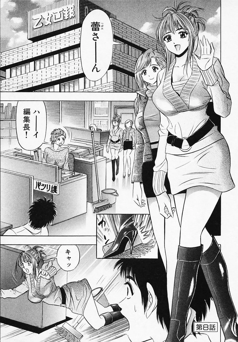 乙女画報 Page.155