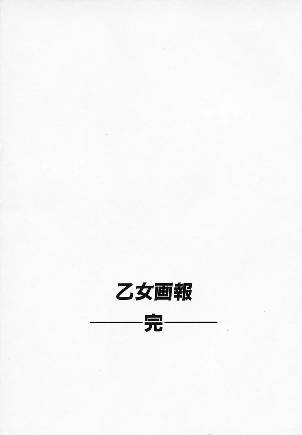 乙女画報 Page.195