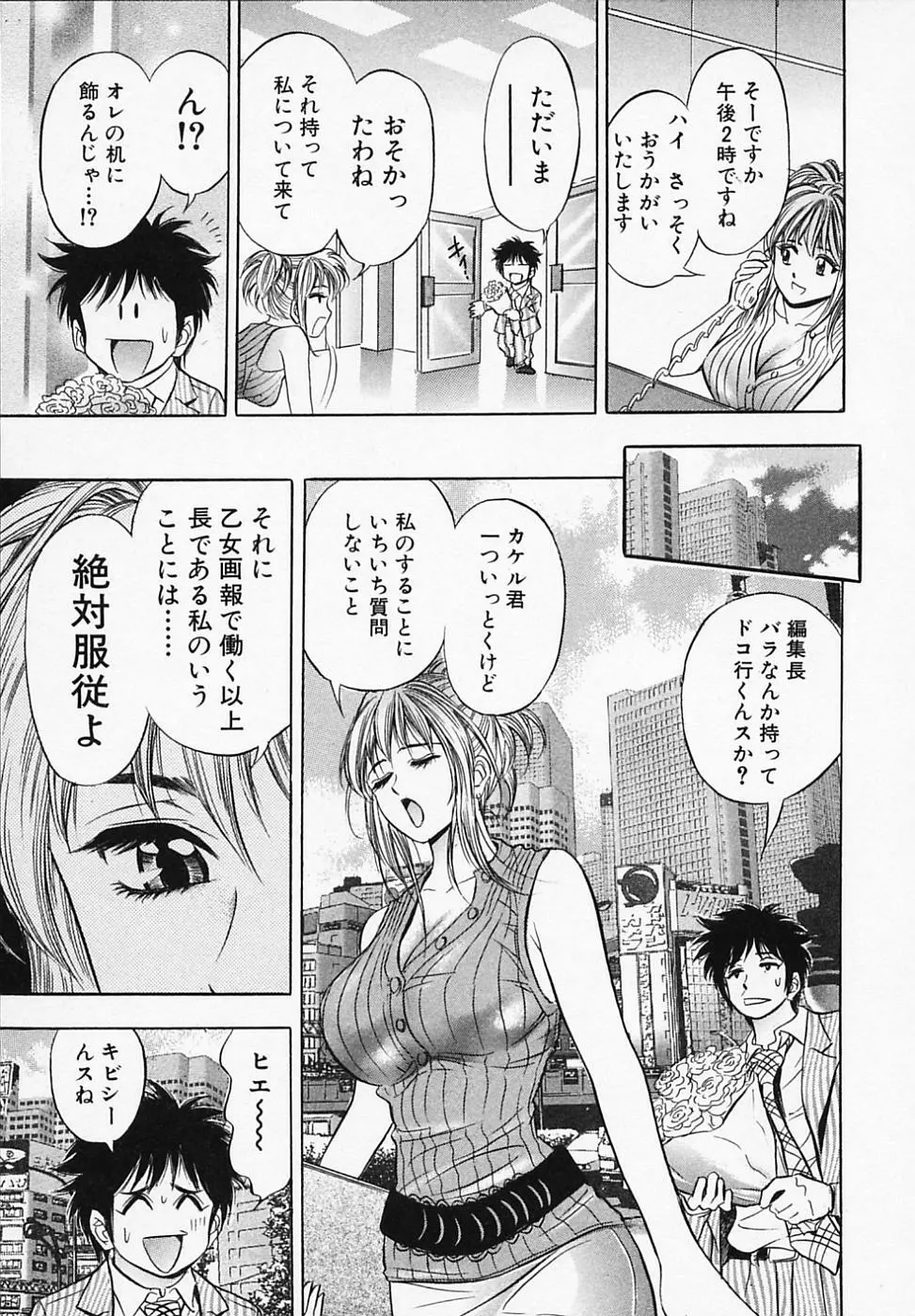 乙女画報 Page.35
