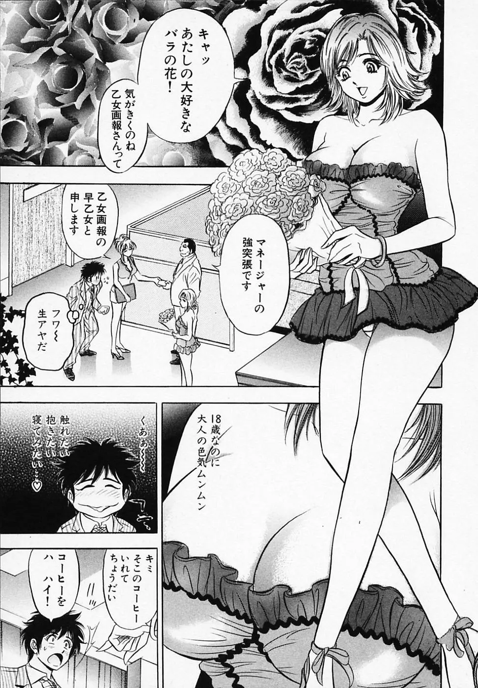 乙女画報 Page.37