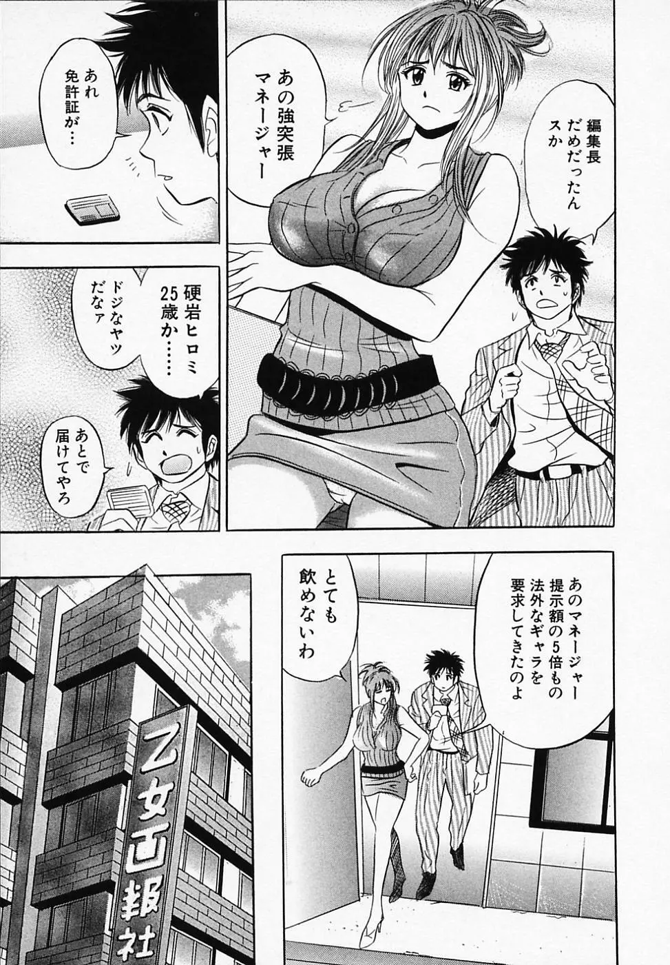 乙女画報 Page.49