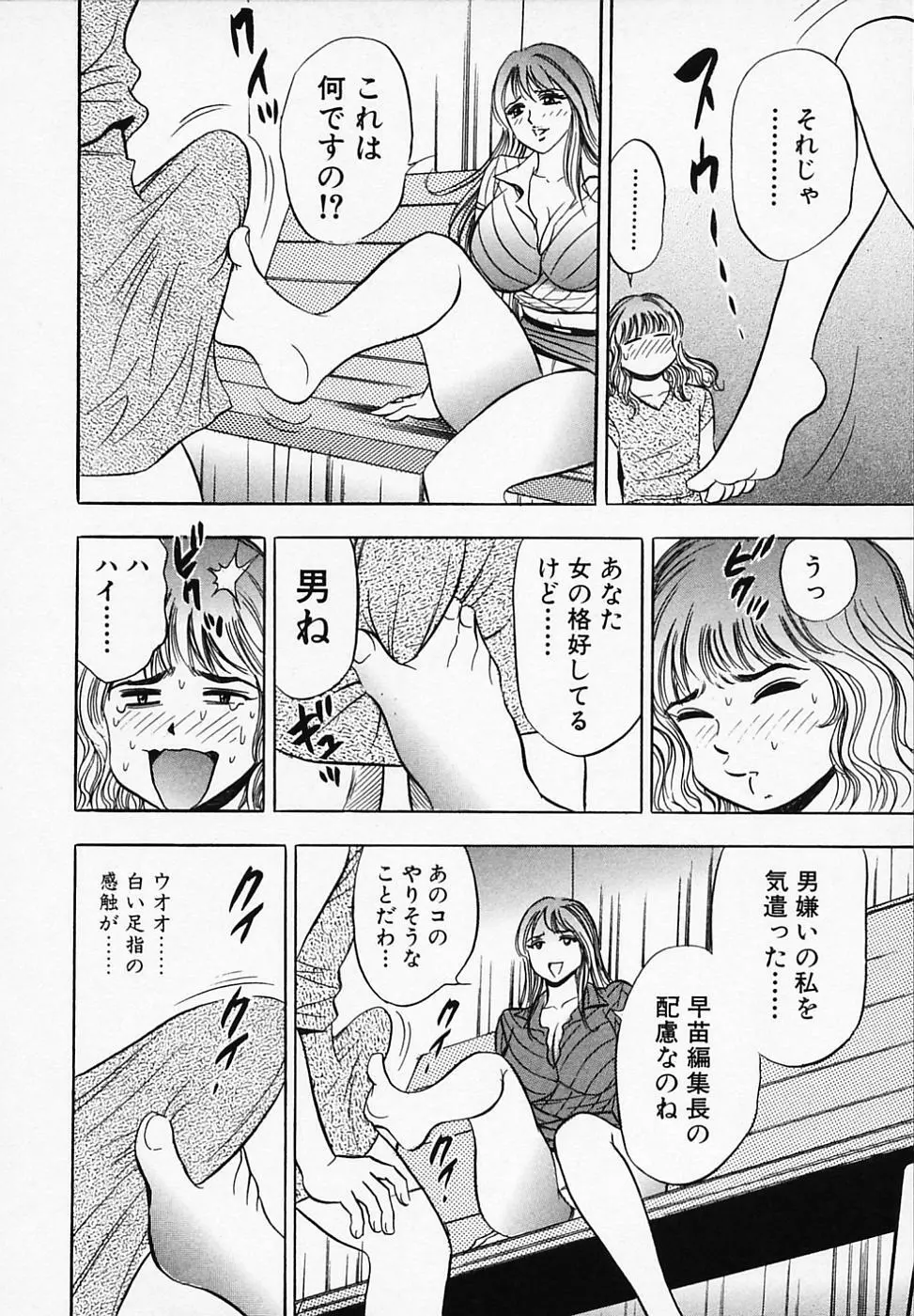 乙女画報 Page.64