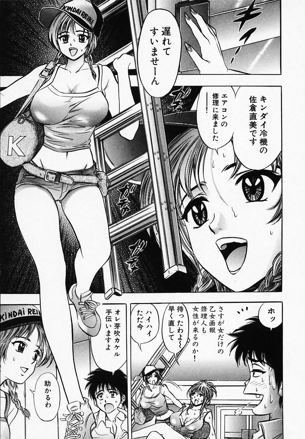 乙女画報 Page.77