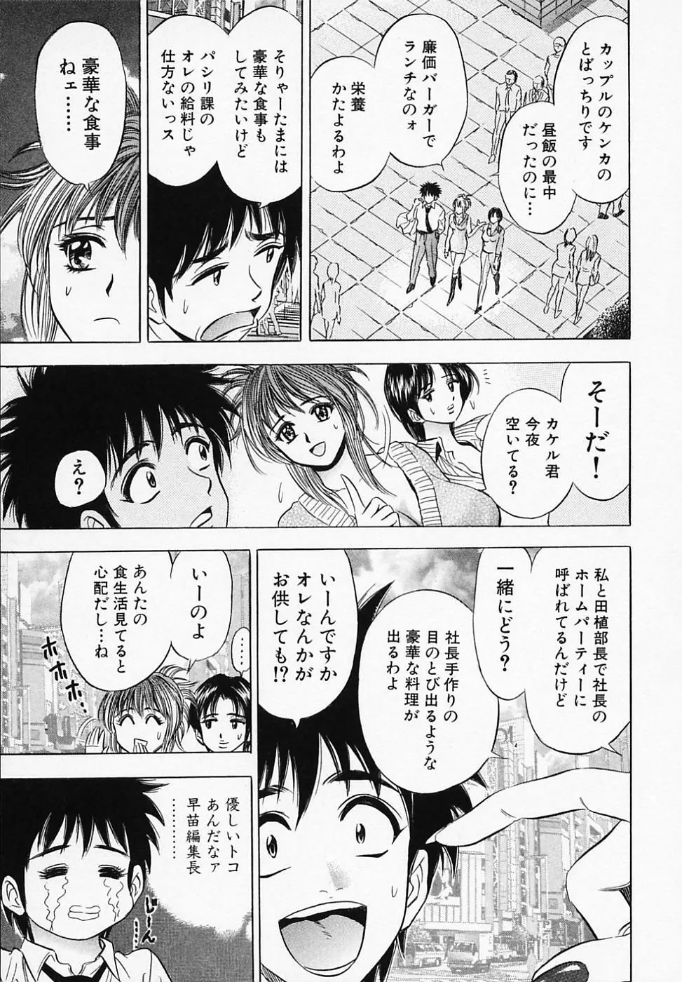 乙女画報 Page.97