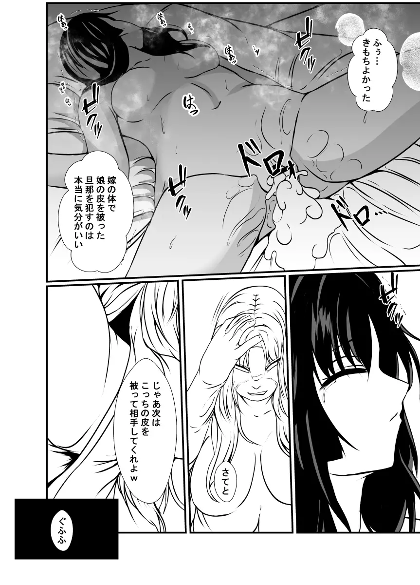 皮化おママ事 Page.22