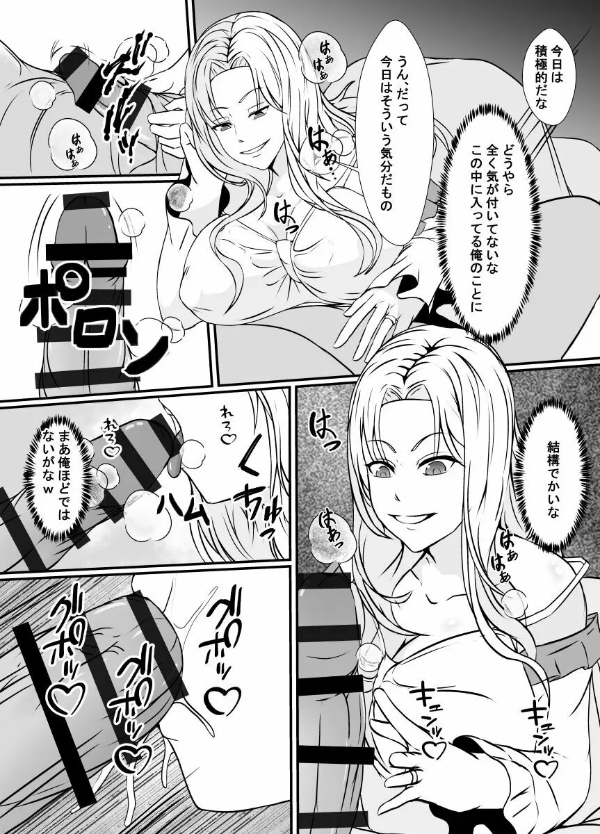 皮化おママ事 Page.9