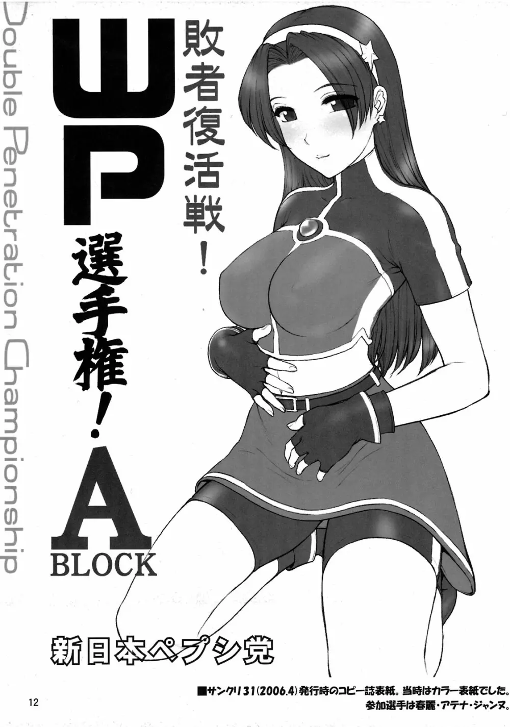 WP選手権！敗者復活戦！コミケSPお試し版 Page.12
