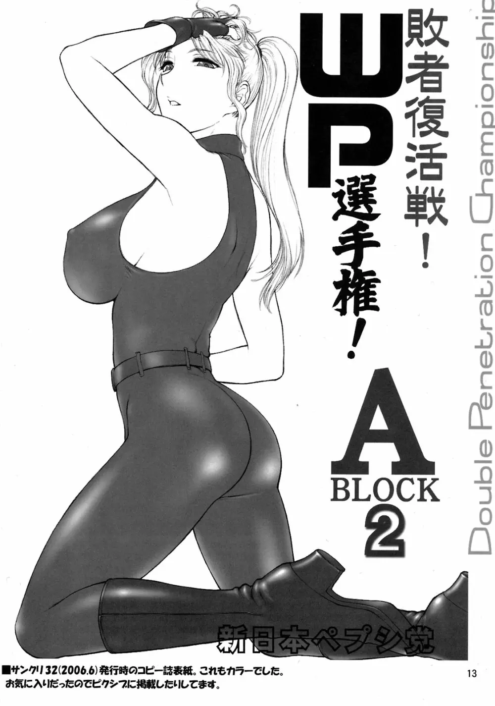 WP選手権！敗者復活戦！コミケSPお試し版 Page.13