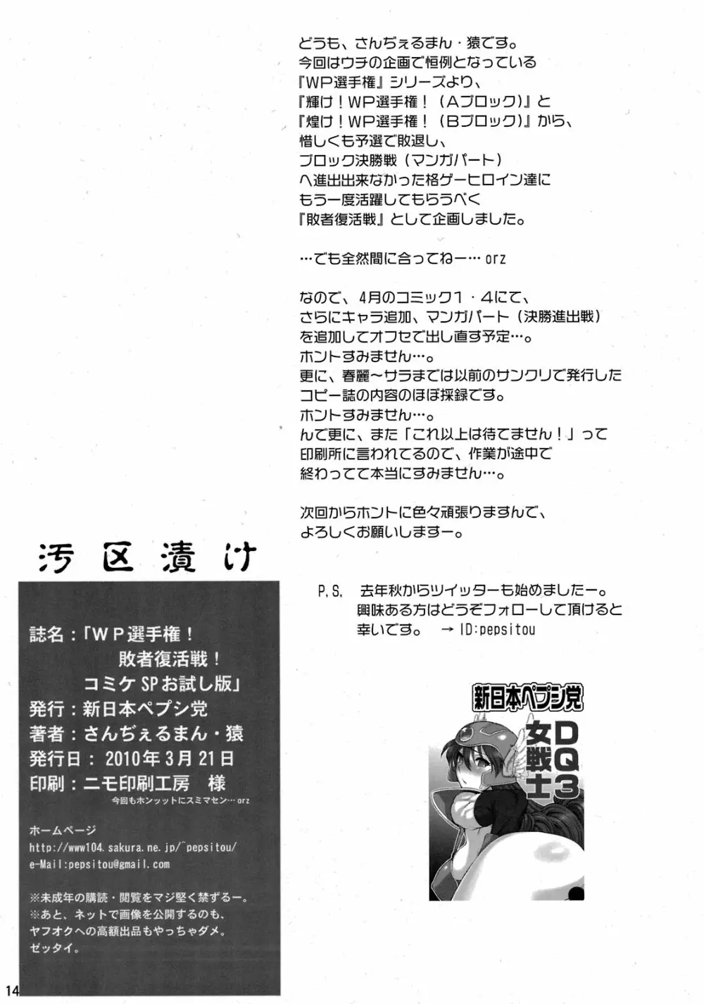 WP選手権！敗者復活戦！コミケSPお試し版 Page.14