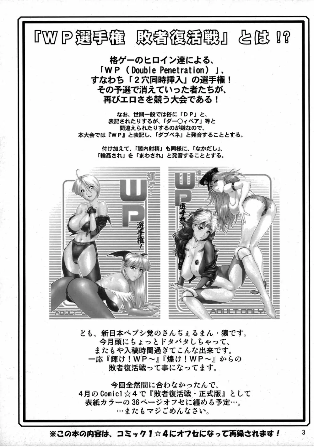 WP選手権！敗者復活戦！コミケSPお試し版 Page.3
