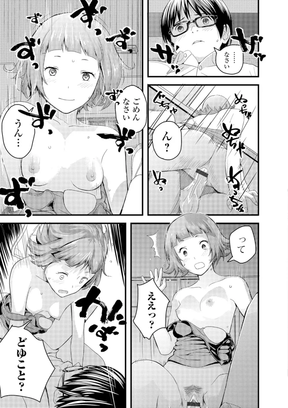 お姉ちゃんのナカ Page.138