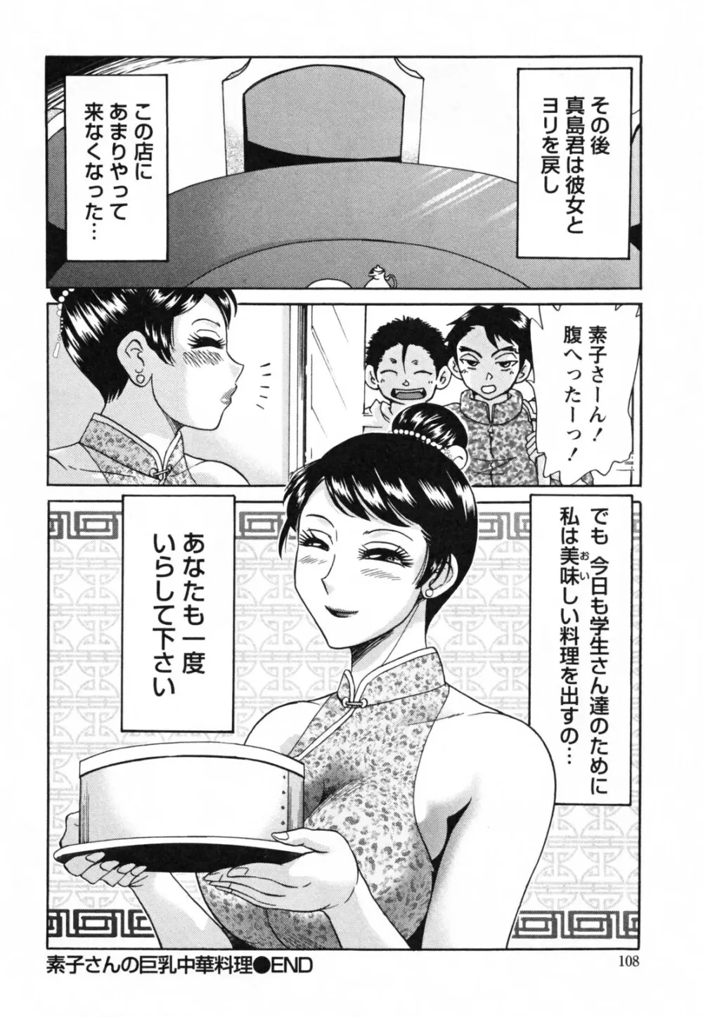 ツマ恋専科 Page.110