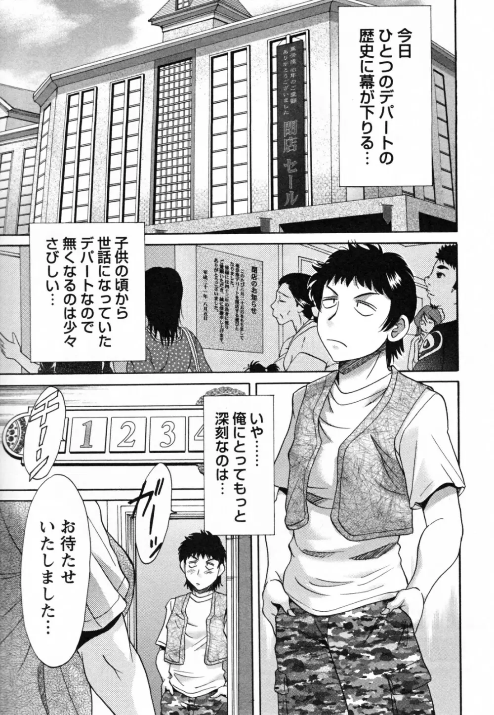 ツマ恋専科 Page.111