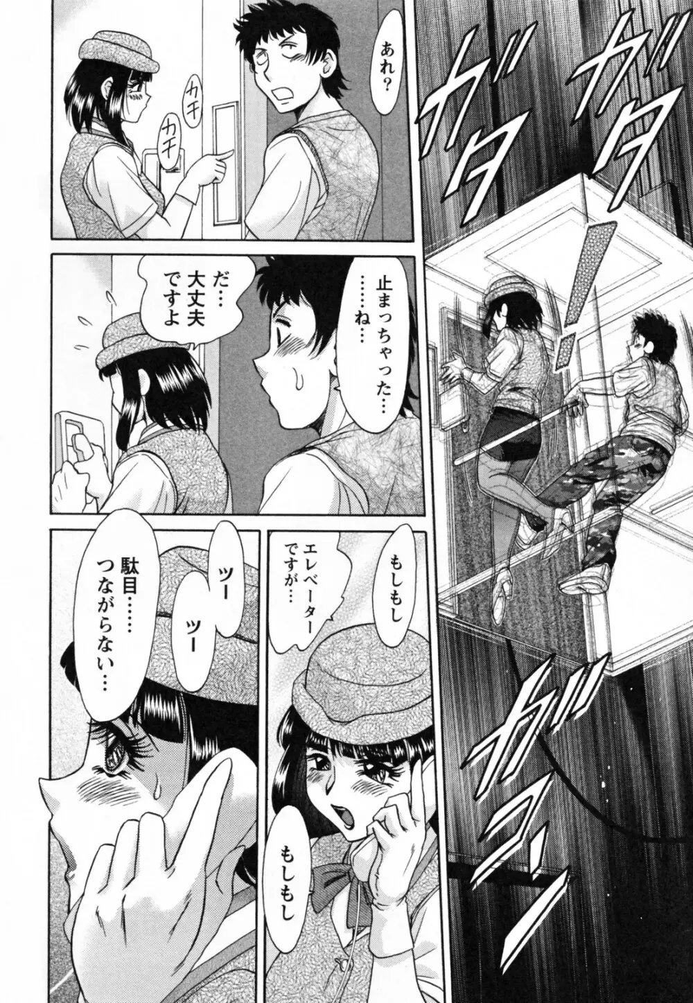 ツマ恋専科 Page.116