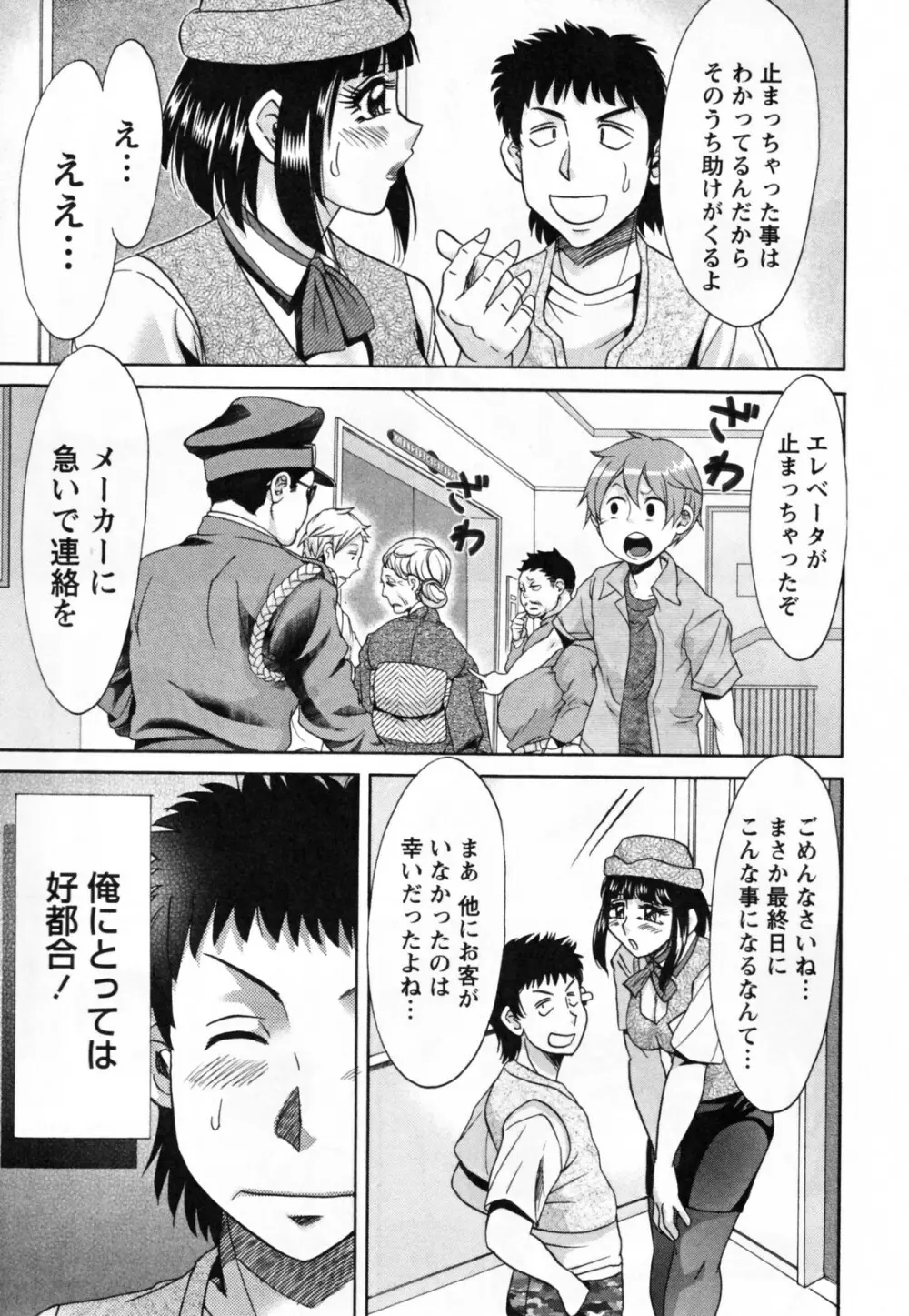ツマ恋専科 Page.117
