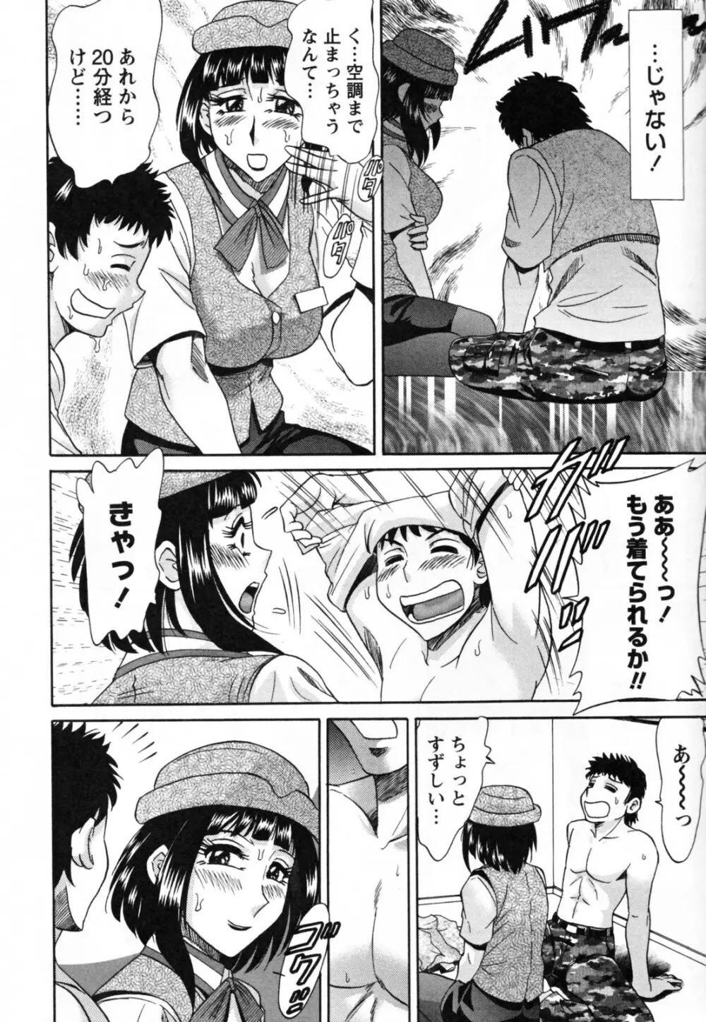 ツマ恋専科 Page.118