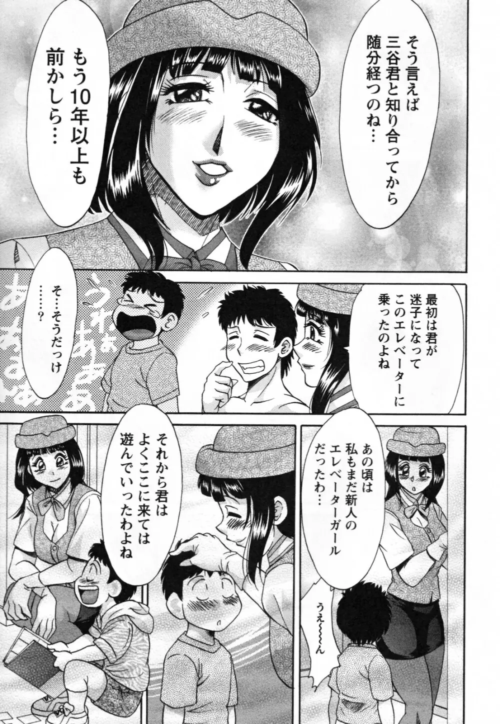 ツマ恋専科 Page.119