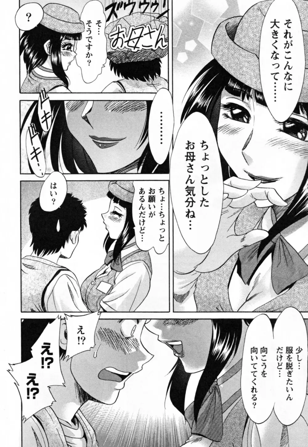 ツマ恋専科 Page.120