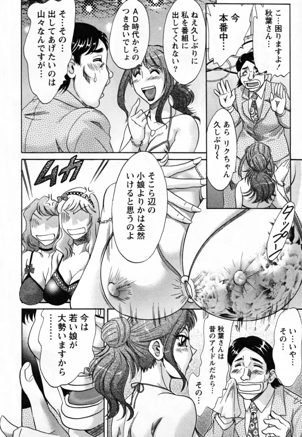 ツマ恋専科 Page.140