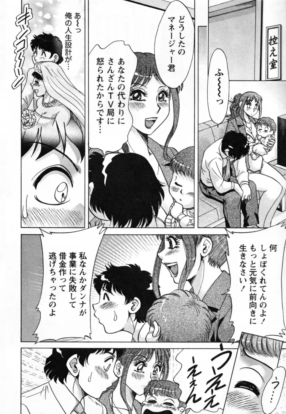 ツマ恋専科 Page.142