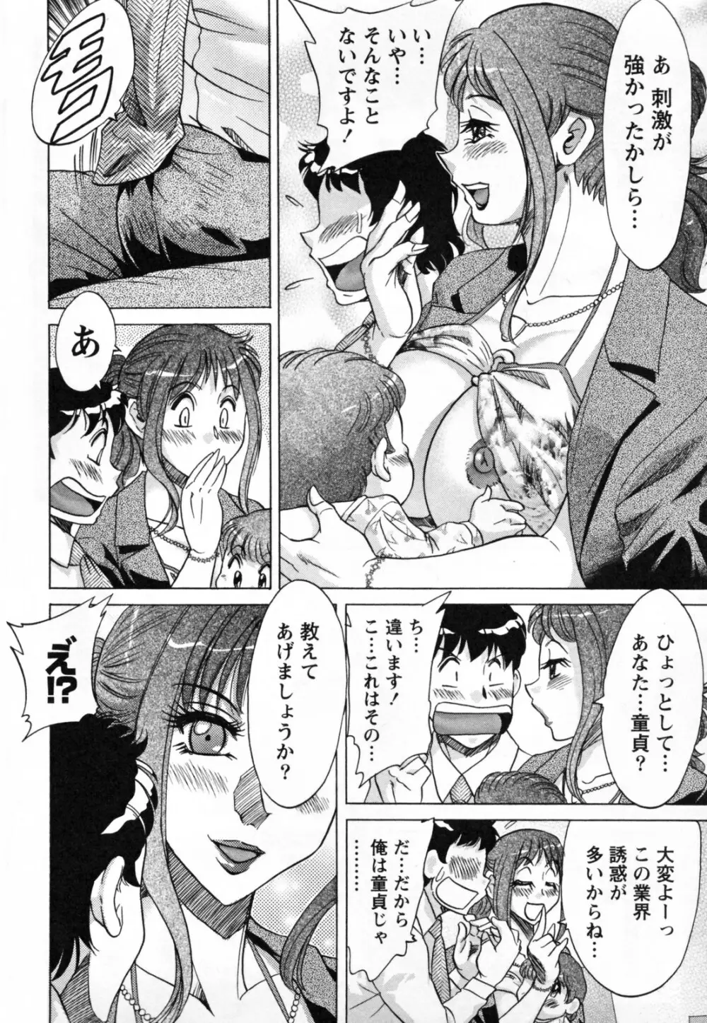 ツマ恋専科 Page.144