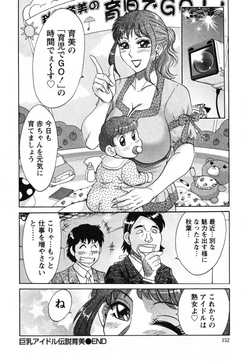 ツマ恋専科 Page.154