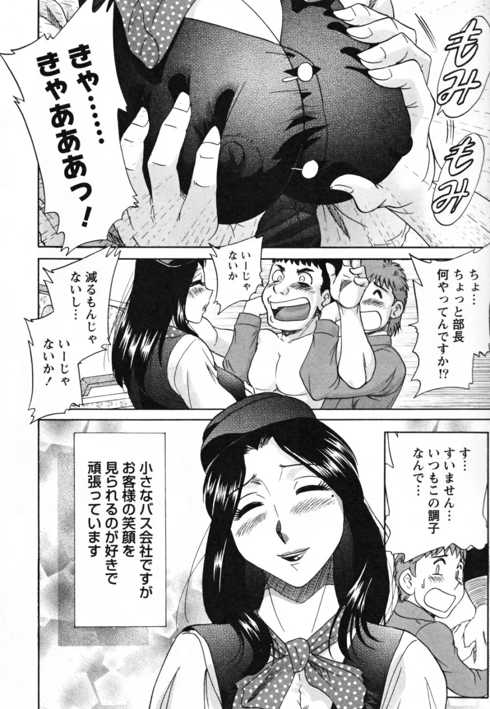 ツマ恋専科 Page.158