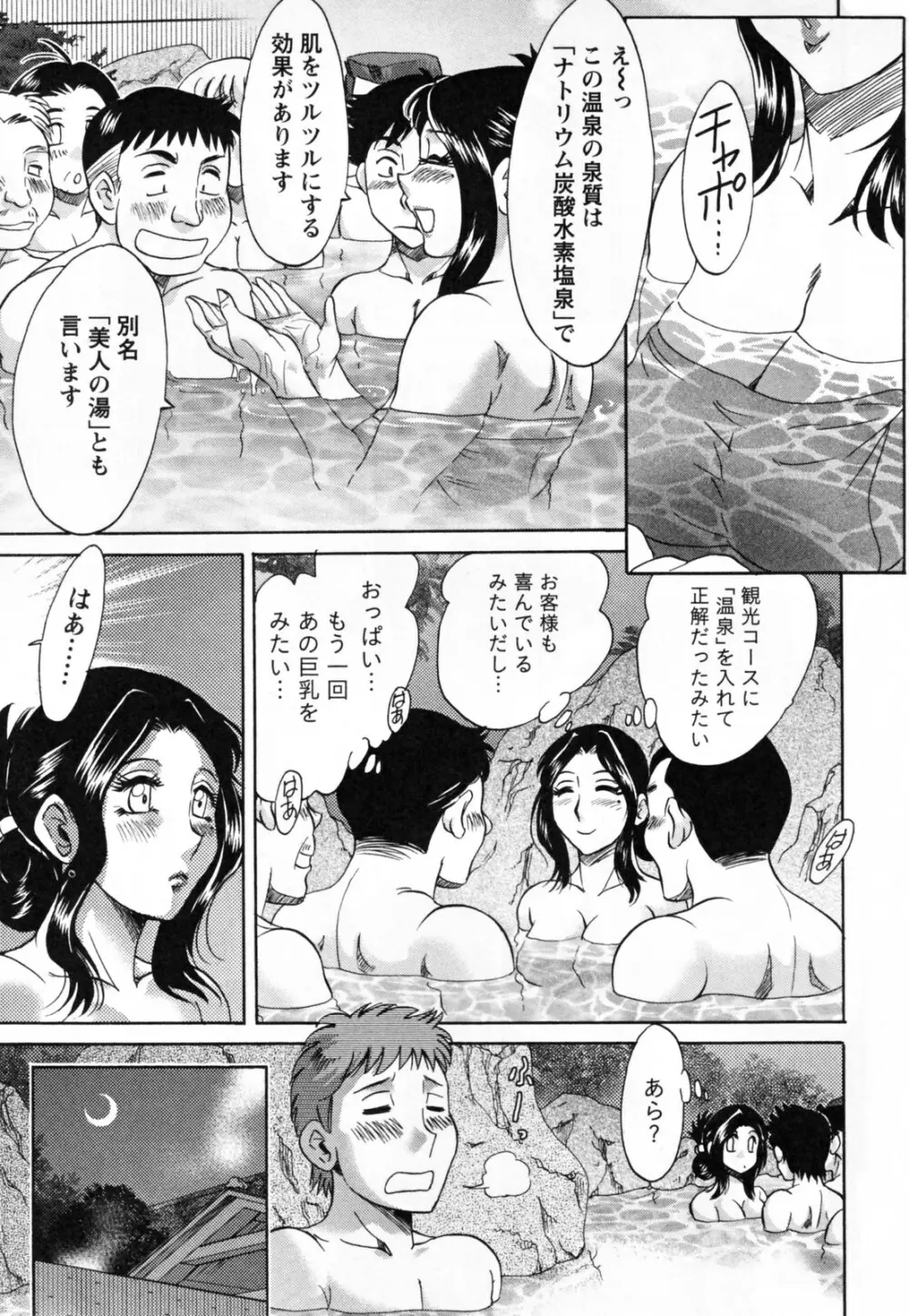 ツマ恋専科 Page.161