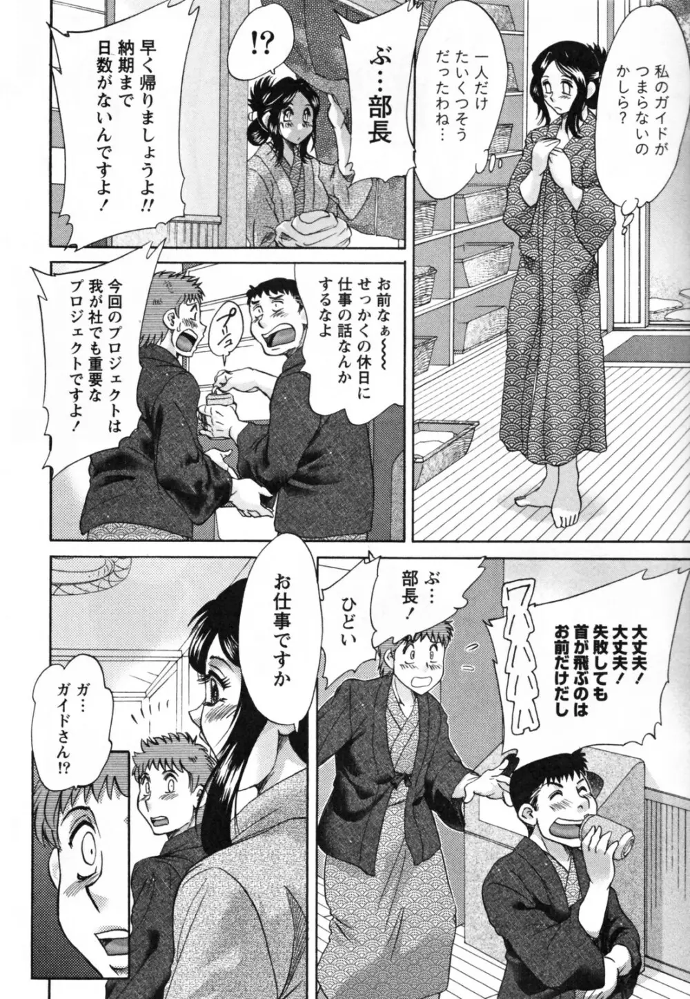ツマ恋専科 Page.162
